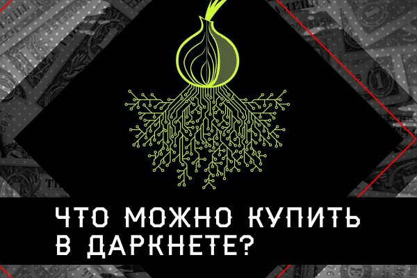 Darknet магазин